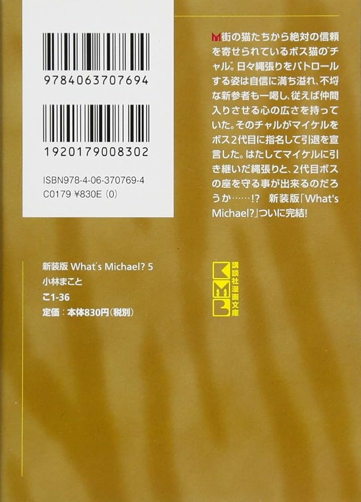 新装版 What's Michael?(5) (講談社漫画文庫 こ 1-36) | 小林